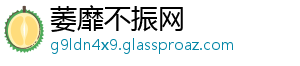 萎靡不振网